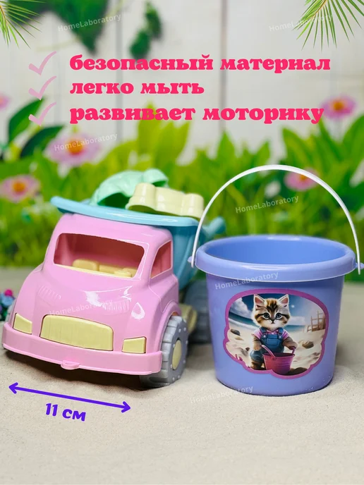 HomeLaboratory Набор для песочницы игрушки машина самосвал с формочками, розовый, фото 3