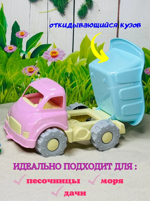 HomeLaboratory Набор для песочницы игрушки машина самосвал с формочками, розовый, фото 4