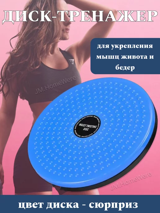 JM.HomeWare Диск балансировочный вращающийся тренажер, синий, фото 3