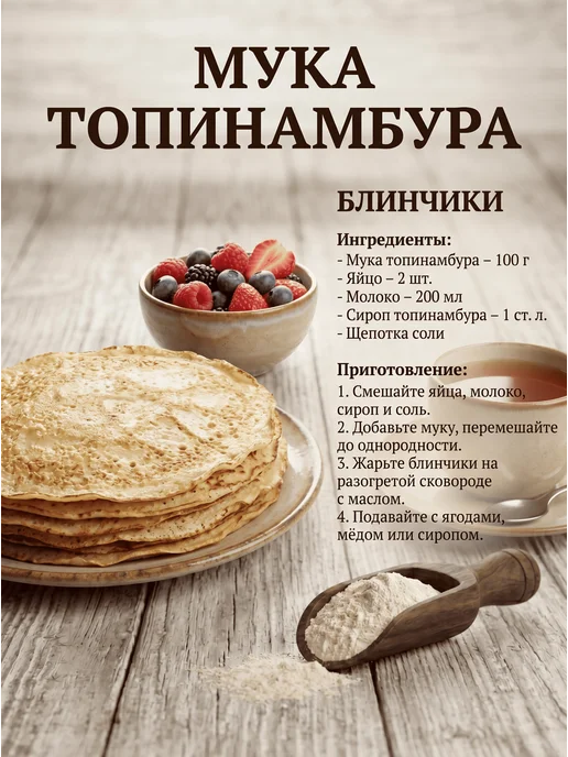 СЕЛЯНИН Мука топинамбура 500г Порошок Источник инулина, 500 г, фото 4