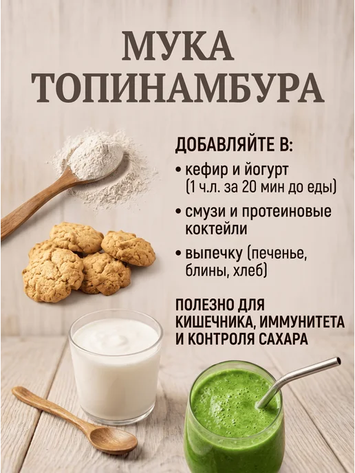 СЕЛЯНИН Мука топинамбура 500г Порошок Источник инулина, 500 г, фото 5