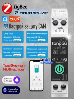 TONGOU системы умный дом в интернет-магазине Wildberries