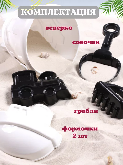 Тишин папа Набор для песочницы ведерко с формочками и лопаткой, белый, фото 2