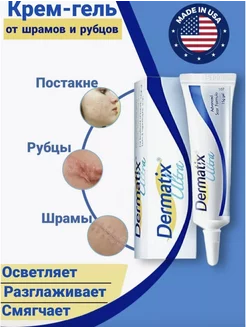 Гель от шрамов и рубцов Dermatix 15г. Dermatix 214813476 купить за 452 ₽ в интернет-магазине Wildberries