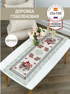 Дорожка гобеленовая Розы Дамаск (бирюза) 35х100 см GOBIHOME BASIC 214813797 купить за 891 ₽ в интернет-магазине Wildberries