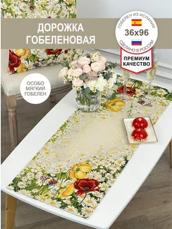 Дорожка гобеленовая Маки и ромашки 36х96 см GOBIHOME BASIC 214813799 купить за 704 ₽ в интернет-магазине Wildberries