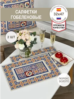 Салфетки декоративные Майолика 32х47 см 2 шт GOBIHOME BASIC 214814884 купить за 668 ₽ в интернет-магазине Wildberries