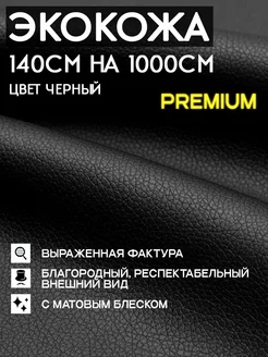 Экокожа черная Шумология 214819851 купить за 4 122 ₽ в интернет‑магазине Wildberries