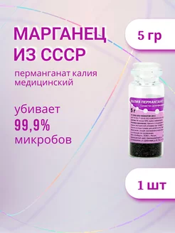 Марганец Медицинский Марганцовка ЮжФарм 214819946 купить за 147 ₽ в интернет-магазине Wildberries