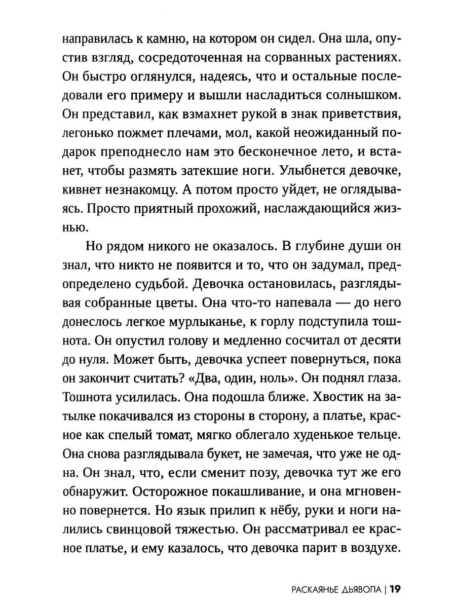 Раскаянье дьявола: роман Городец 214819972 купить за 849 ₽ в  интернет-магазине Wildberries