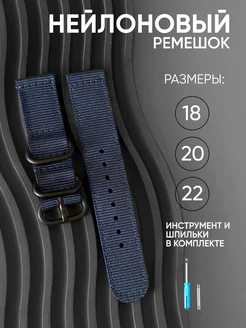 Ремешок для часов нейлоновый 18 20 22 мм MAKNAMARA 214827815 купить за 211 ₽ в интернет-магазине Wildberries