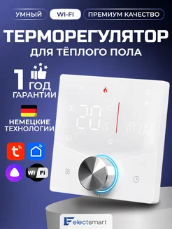 Терморегулятор для теплого пола, термостат с Wi-Fi ELECTSMART 214829183 купить за 2 675 ₽ в интернет-магазине Wildberries