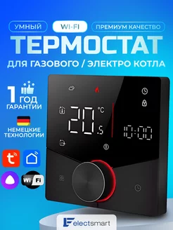 Терморегулятор для газового и электрического котла с Wi-Fi ELECTSMART 214829184 купить за 2 446 ₽ в интернет-магазине Wildberries