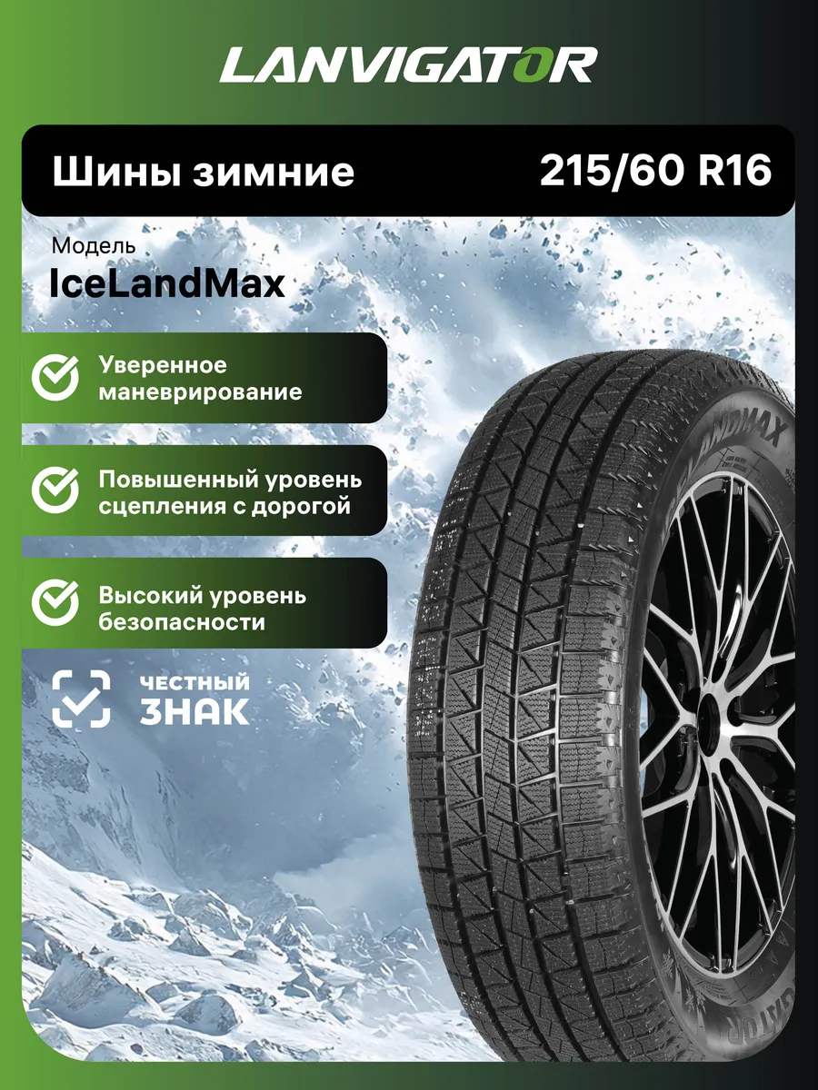 Lanvigator Ice Land Max R16 215/60 95S