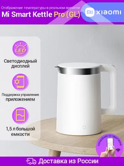 Чайник электрический Mijia Smart Kettle PRO BHR4198GL Xiaomi 214835678 купить за 3 911 ₽ в интернет-магазине Wildberries