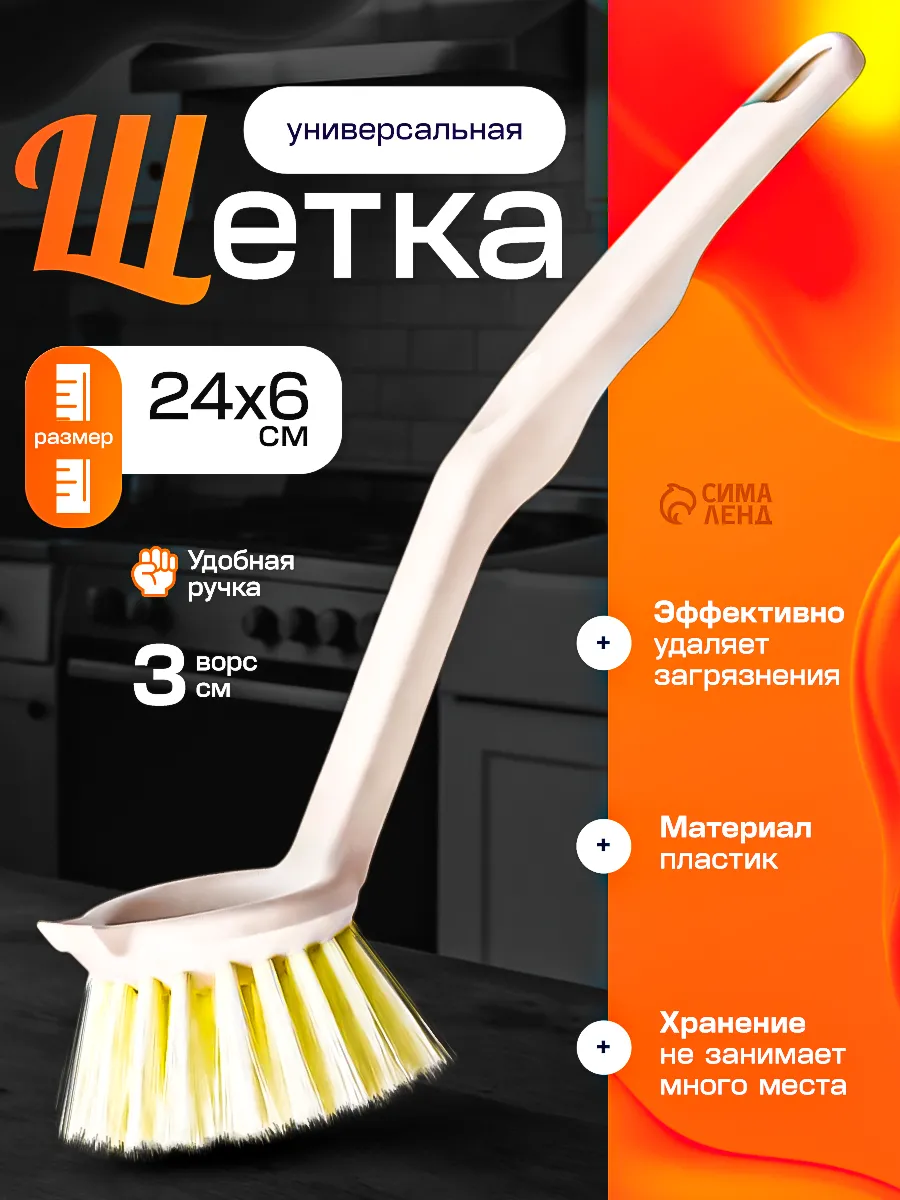Щетка для посуды и кухни "Breeze" 24х6 см, со скребком