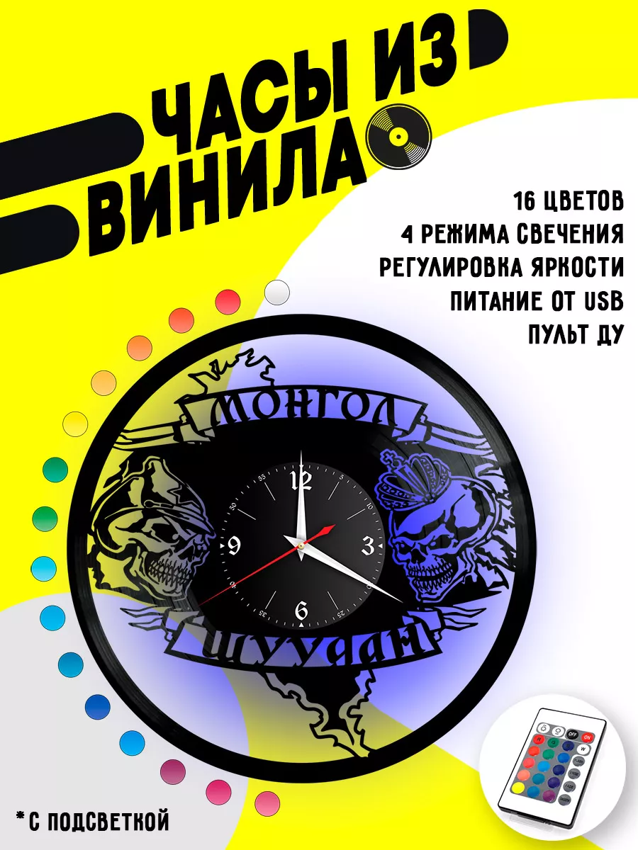 Часы из винила / Монгол Шуудан VinyllWatch 214841343 купить за 1 732 ₽ в  интернет-магазине Wildberries