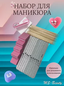 Набор для маникюра и педикюра MS-Beauty 214841899 купить за 365 ₽ в интернет-магазине Wildberries