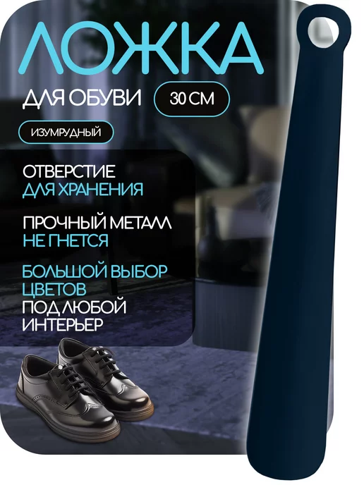 OLVIST Металлическая ложка для обуви, зеленый