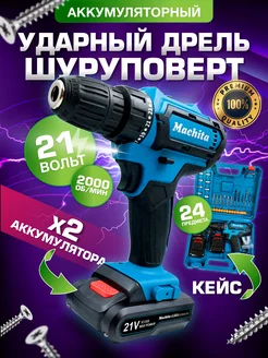 Шуруповерт аккумуляторный ударный дрель с кейсом 21V Machita 214842868 купить за 1 818 ₽ в интернет-магазине Wildberries