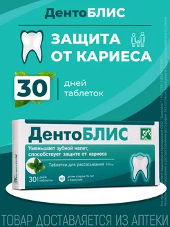 таблетки для рассасывания №30 пробиотик Дентоблис 214844354 купить за 1 440 ₽ в интернет-магазине Wildberries