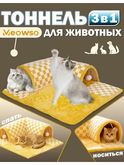 Желтый решетчатый домик для животных - A0136 Meowso 214845251 купить за 2 363 ₽ в интернет-магазине Wildberries