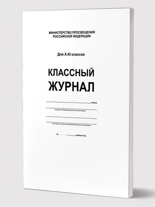Издательство Планета Классный журнал 10-11 классы, вариант