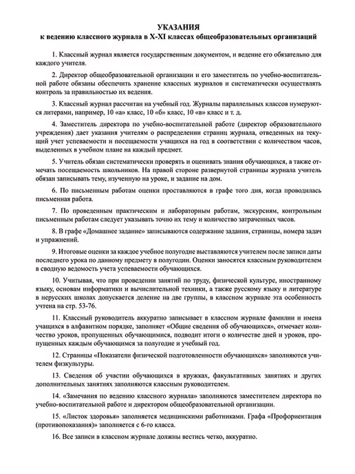 Издательство Планета Классный журнал 10-11 классы, вариант, фото 2