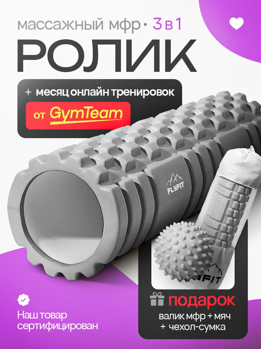 Массажный Ролик МФР Валик для Спины