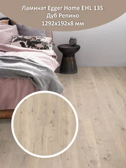 Ламинат Home EHL135 Дуб Репино 1292*192*8 мм EGGER 214847565 купить за 2 809 ₽ в интернет-магазине Wildberries