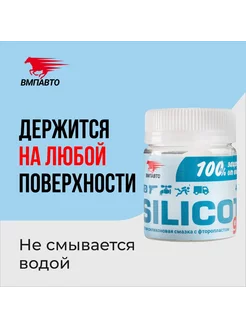 Силиконовая смазка SILICOT GEL для резины и пластика, 40 мл ВМПАВТО 214847579 купить за 426 ₽ в интернет-магазине Wildberries