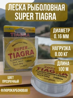 Леска рыболовная TIAGRA,тиагра 100м, 0,16мм vitfishing 214847713 купить за 151 ₽ в интернет-магазине Wildberries