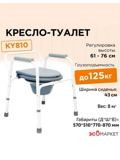 Кресло туалет КY810 на опорах 214848109 купить за 3 476 ₽ в интернет-магазине Wildberries