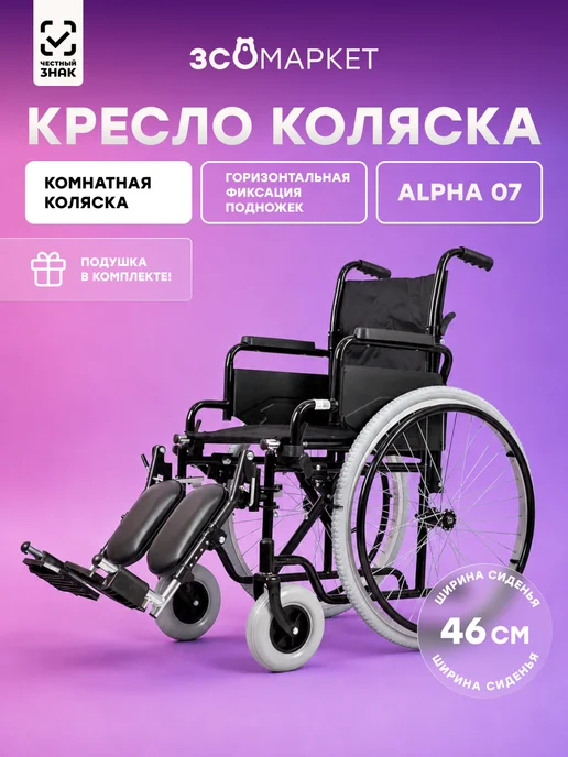 ЗСО МАРКЕТ Инвалидная коляска Alpha 07 (46 см), комнатная, черный