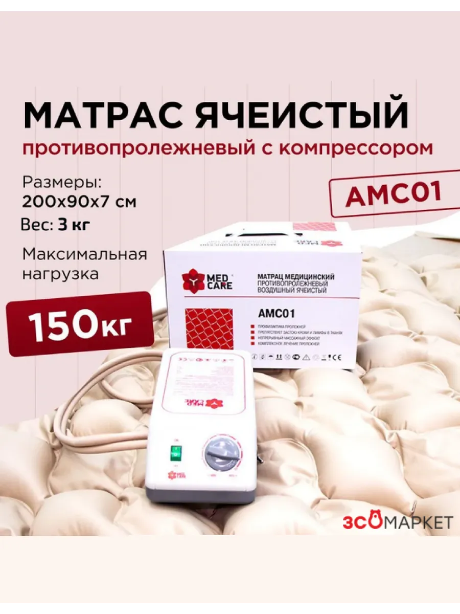 Противопролежневый матрас...