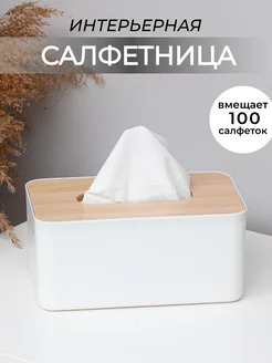 Салфетница на стол для салфеток Органайзер store 214848769 купить за 411 ₽ в интернет-магазине Wildberries