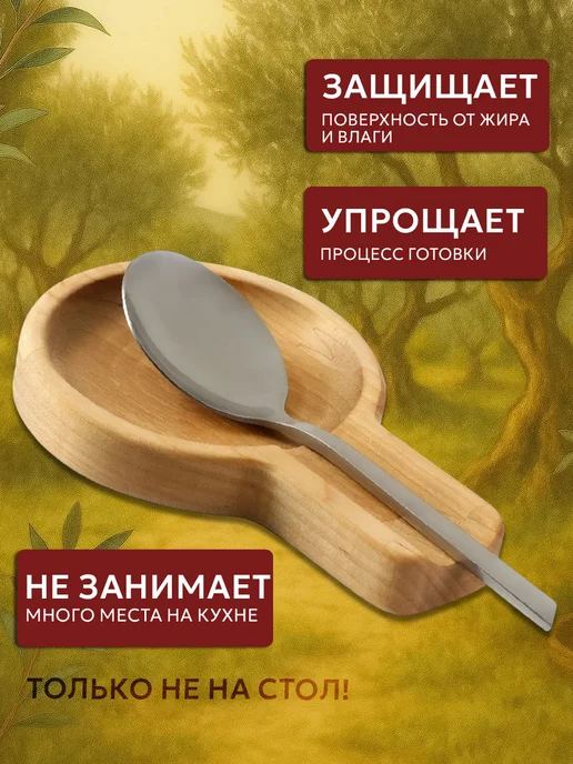 Adelica Подставка под ложку на кухню деревянная 15x10x1,8 см, 15x10x1.8 см, фото 5