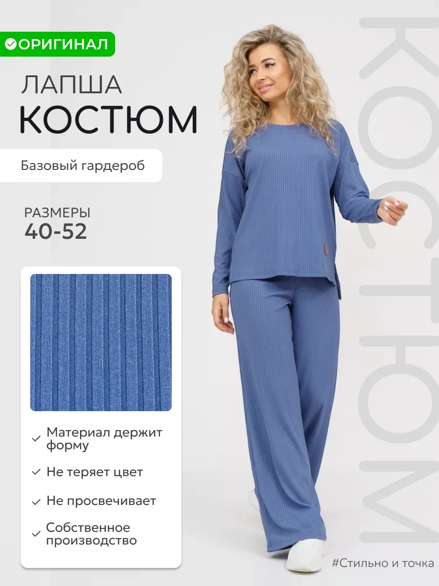 Костюм домашний лапша с брюками трикотажный