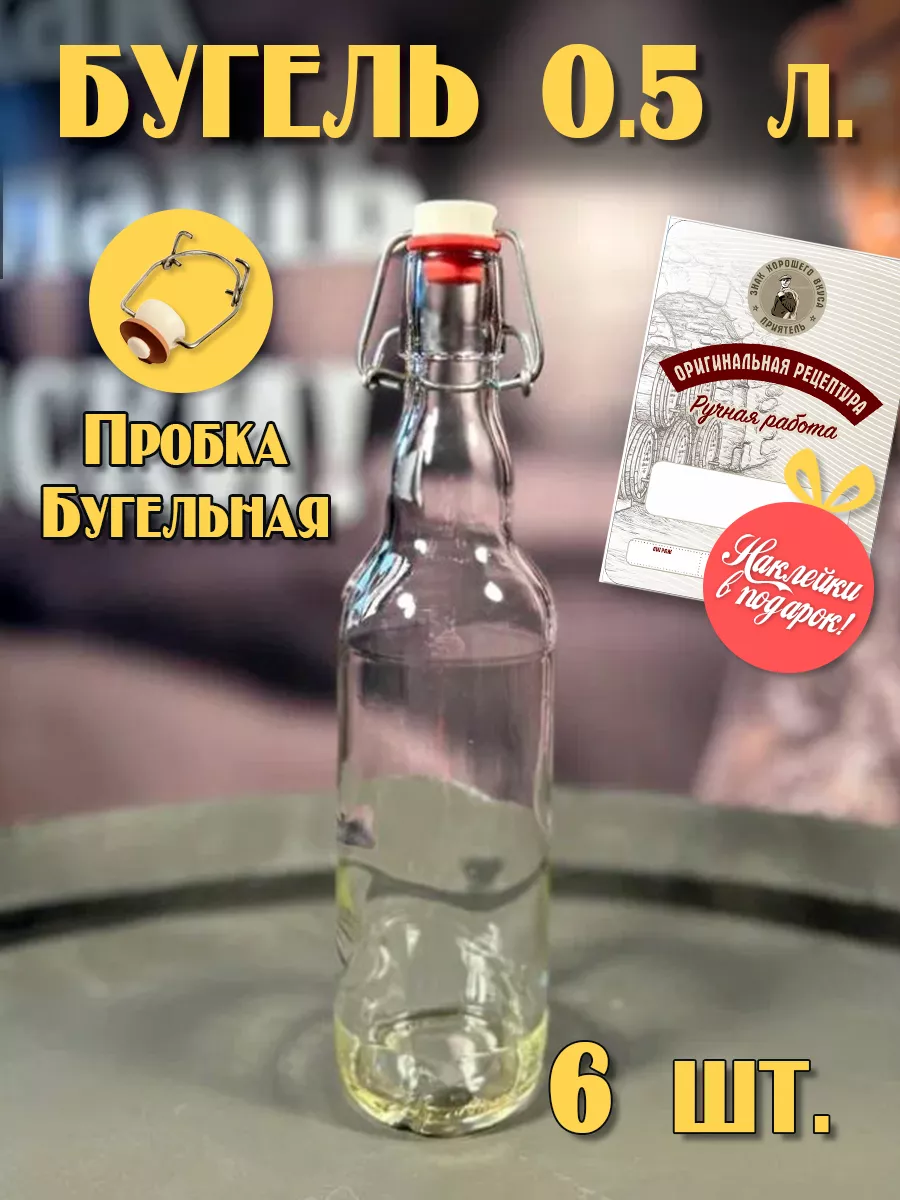 Стеклянная бутылка 0.5л с...
