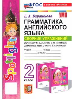 Английский язык 2 класс. Сборник упражнений. ФГОС Новый Экзамен 214849904 купить за 224 ₽ в интернет-магазине Wildberries