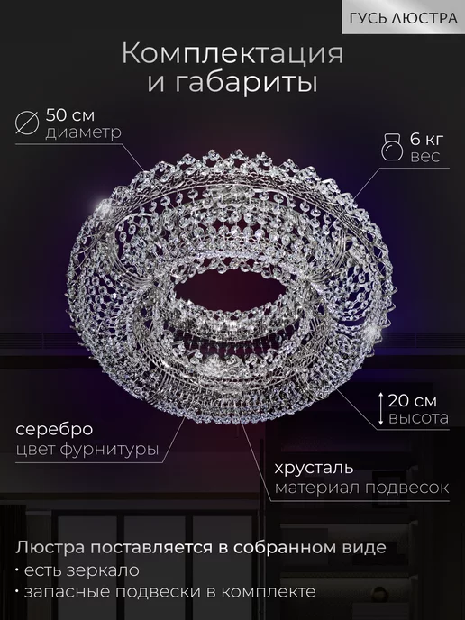 Гусь Люстра Люстра хрустальная Кольцо диаметр 50 см, серый, фото 2