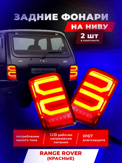 Led Company Задние фонари на Ниву светодиодные 12 в, вариант, фото 2