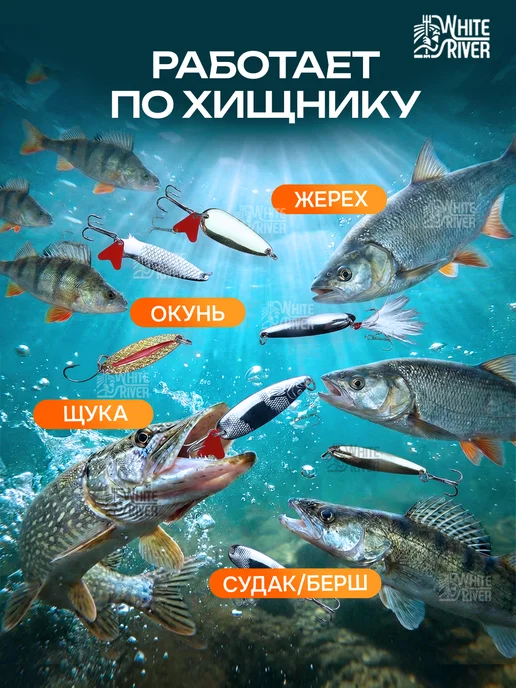 WHITE RIVER Блесна для рыбалки колебалка на щуку 16 штук, белый, фото 4