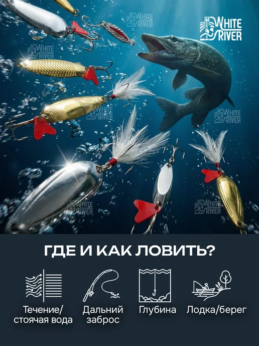 WHITE RIVER Блесна для рыбалки колебалка на щуку 16 штук, белый, фото 5