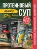 Суп быстрого приготовления протеиновый 18 шт IronMan 214851831 купить за 1 197 ₽ в интернет‑магазине Wildberries