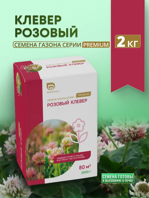 МосАгроГрупп Семена Клевер розовый 2кг, 2 кг