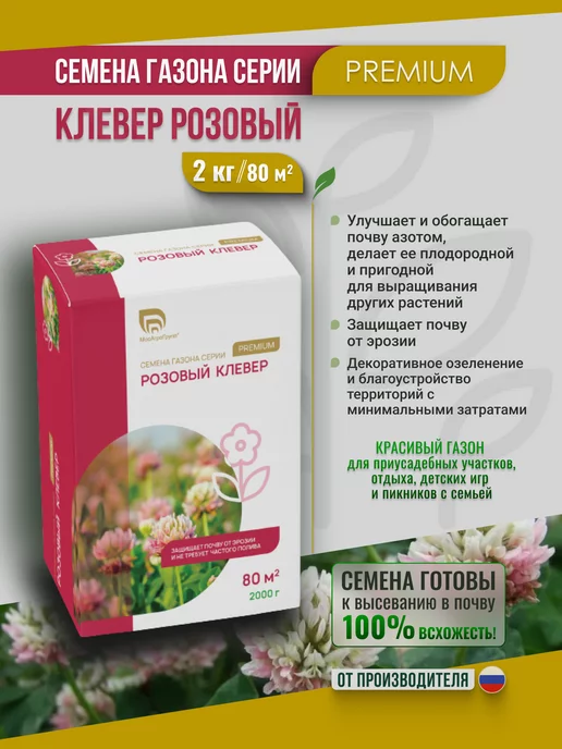 МосАгроГрупп Семена Клевер розовый 2кг, 2 кг, фото 4