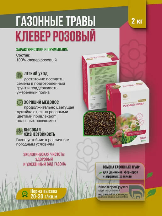 МосАгроГрупп Семена Клевер розовый 2кг, 2 кг, фото 5