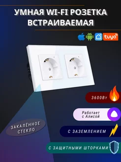 Встраиваемая розетка wifi умный дом c Алисой WI-TEX 214852396 купить за 2 244 ₽ в интернет-магазине Wildberries