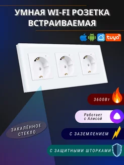 Встраиваемая розетка wifi умный дом c Алисой WI-TEX 214852397 купить за 2 926 ₽ в интернет-магазине Wildberries